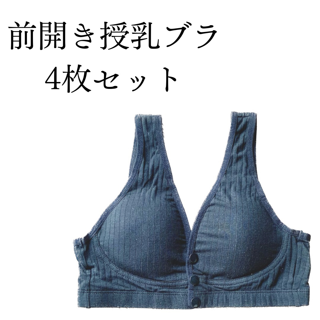 新品　授乳ブラジャー　授乳ブラ　前開き　ノンワイヤー　コットン　マタニティ　授乳 キッズ/ベビー/マタニティのマタニティ(マタニティ下着)の商品写真