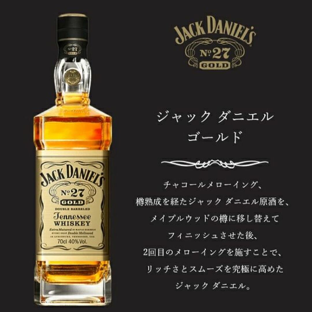 JACK DANIEL'S(ジャックダニエル)のジャックダニエル／No.27 ゴールド(GOLD) 食品/飲料/酒の酒(ウイスキー)の商品写真