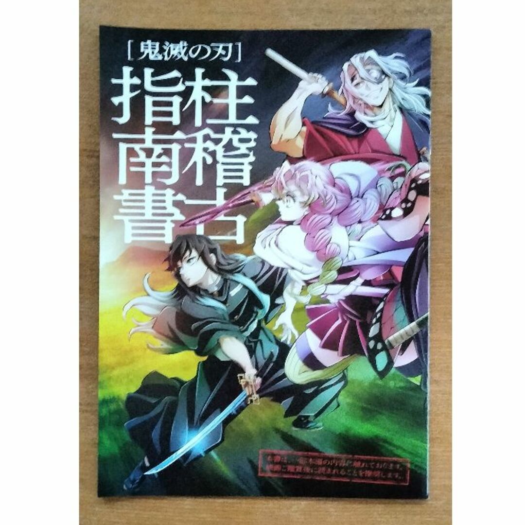 鬼滅の刃　柱稽古編ワールドツアー　来場特典 エンタメ/ホビーのアニメグッズ(その他)の商品写真