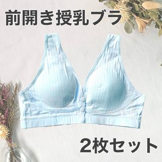 新品　授乳ブラジャー　授乳ブラ　前開き　ノンワイヤー　コットン　マタニティ　授乳(マタニティ下着)