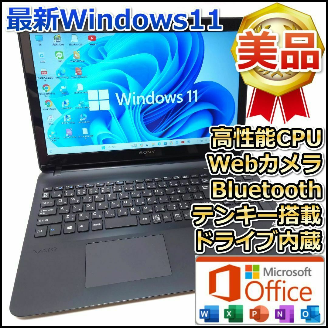 SONY(ソニー)の最新Windows11✨VAIOノートパソコン/テンキー/ドライブ⭕i5×4GB スマホ/家電/カメラのPC/タブレット(ノートPC)の商品写真