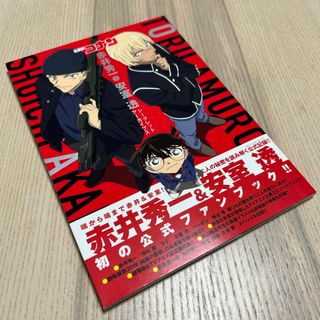 メイタンテイコナン(名探偵コナン)の名探偵コナン赤井秀一＆安室透シ－クレットア－カイブス(少年漫画)