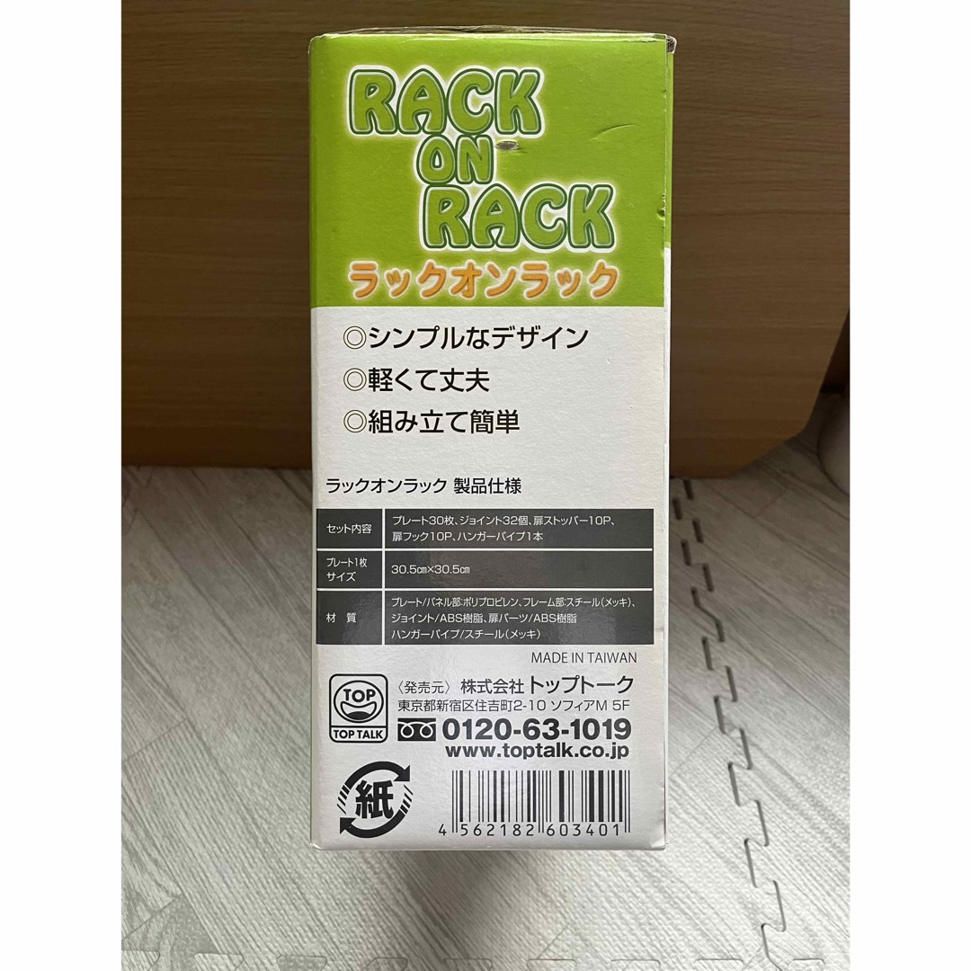 ラックオンラック⭐️組み立て簡単⭐️2 インテリア/住まい/日用品の収納家具(棚/ラック/タンス)の商品写真