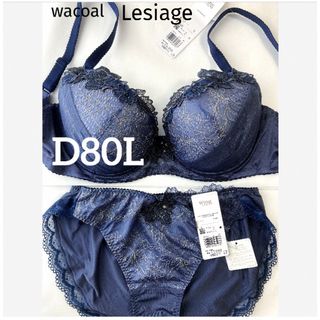 ワコール(Wacoal)の【新品タグ付】ワコール★Lesiage・ネイビー★D80L（定価¥9,570）(ブラ&ショーツセット)