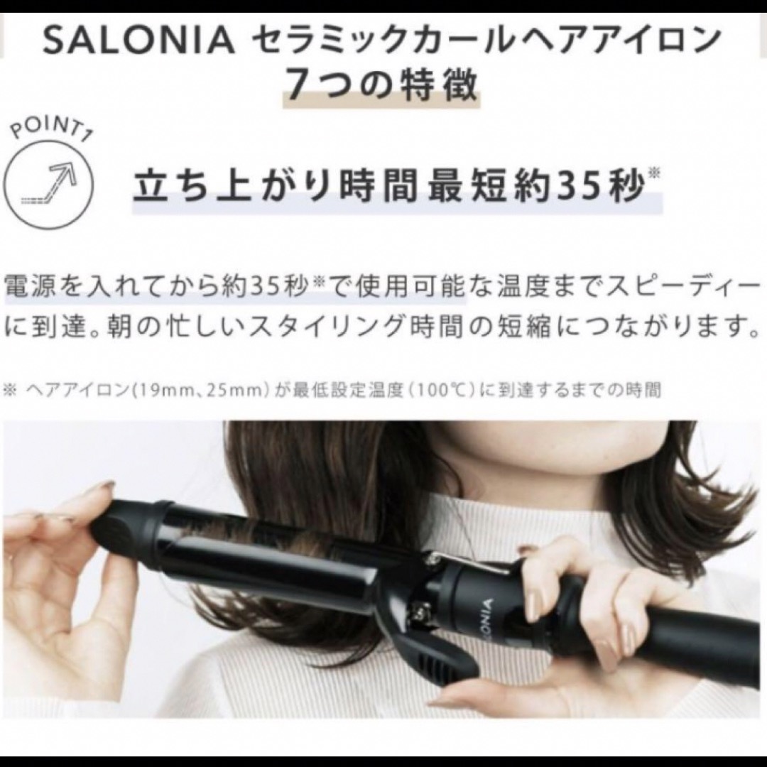 SALONIA/サロニア　ヘアアイロン　19mm スマホ/家電/カメラの美容/健康(ヘアアイロン)の商品写真