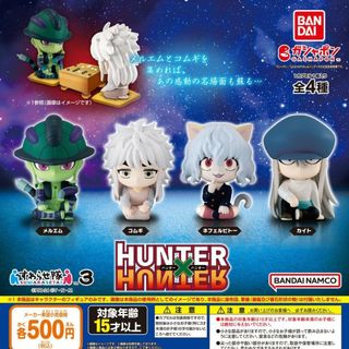 バンダイ(BANDAI)のHUNTER×HUNTER ハンター×ハンター すわらせ隊3 全4種(その他)