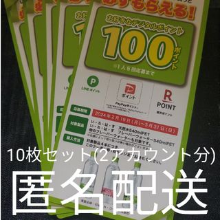 コカコーラ(コカ・コーラ)の必ずもらえる‼️1000P(2アカウント分)(その他)