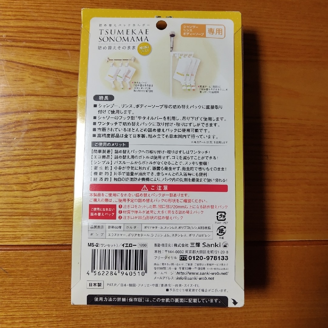 三輝(サンキ)の詰め替えそのままmini イエロー インテリア/住まい/日用品のインテリア/住まい/日用品 その他(その他)の商品写真