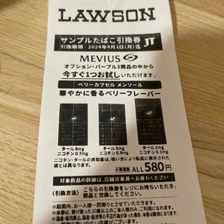 プルームテック(PloomTECH)のLAWSON ローソン たばこ引換券 即購入⭕️(その他)