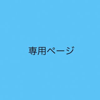 aさま　milおまとめ(ロングワンピース/マキシワンピース)