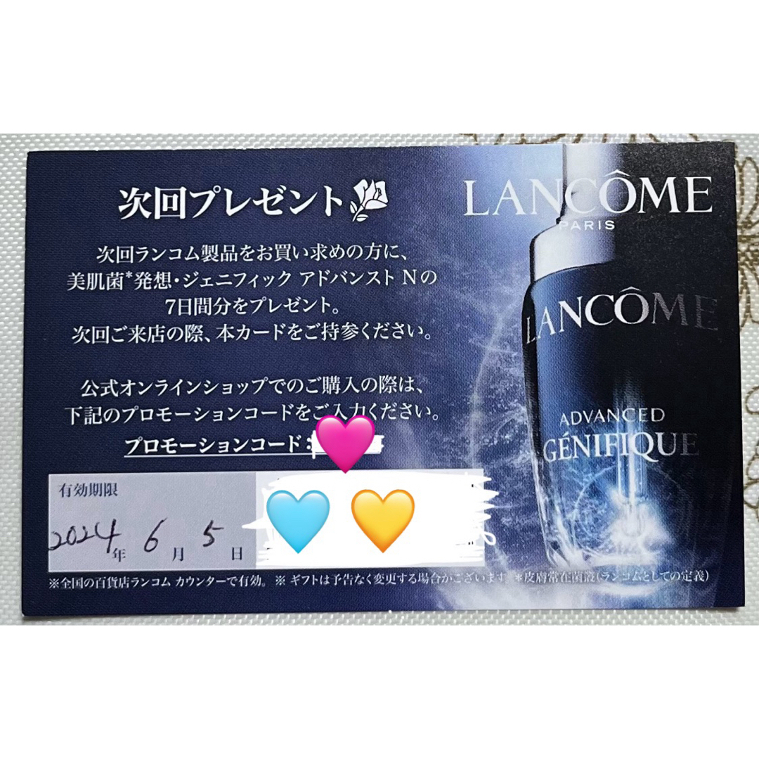 LANCOME(ランコム)の引換券★ランコム ジェニフィック アドバンスト N 7日分 コスメ/美容のスキンケア/基礎化粧品(美容液)の商品写真