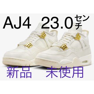 ジョーダン(Jordan Brand（NIKE）)の【新品　未使用】 AJ4  23.0センチ　ウィメンズ(スニーカー)