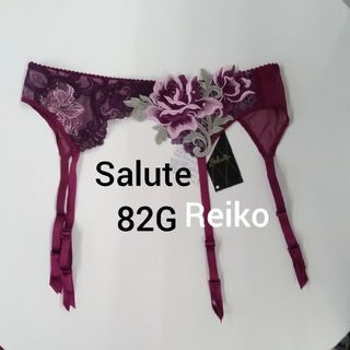 ワコール(Wacoal)のSalute◆82G◆プレステージ◆ガーターベルト♥(その他)