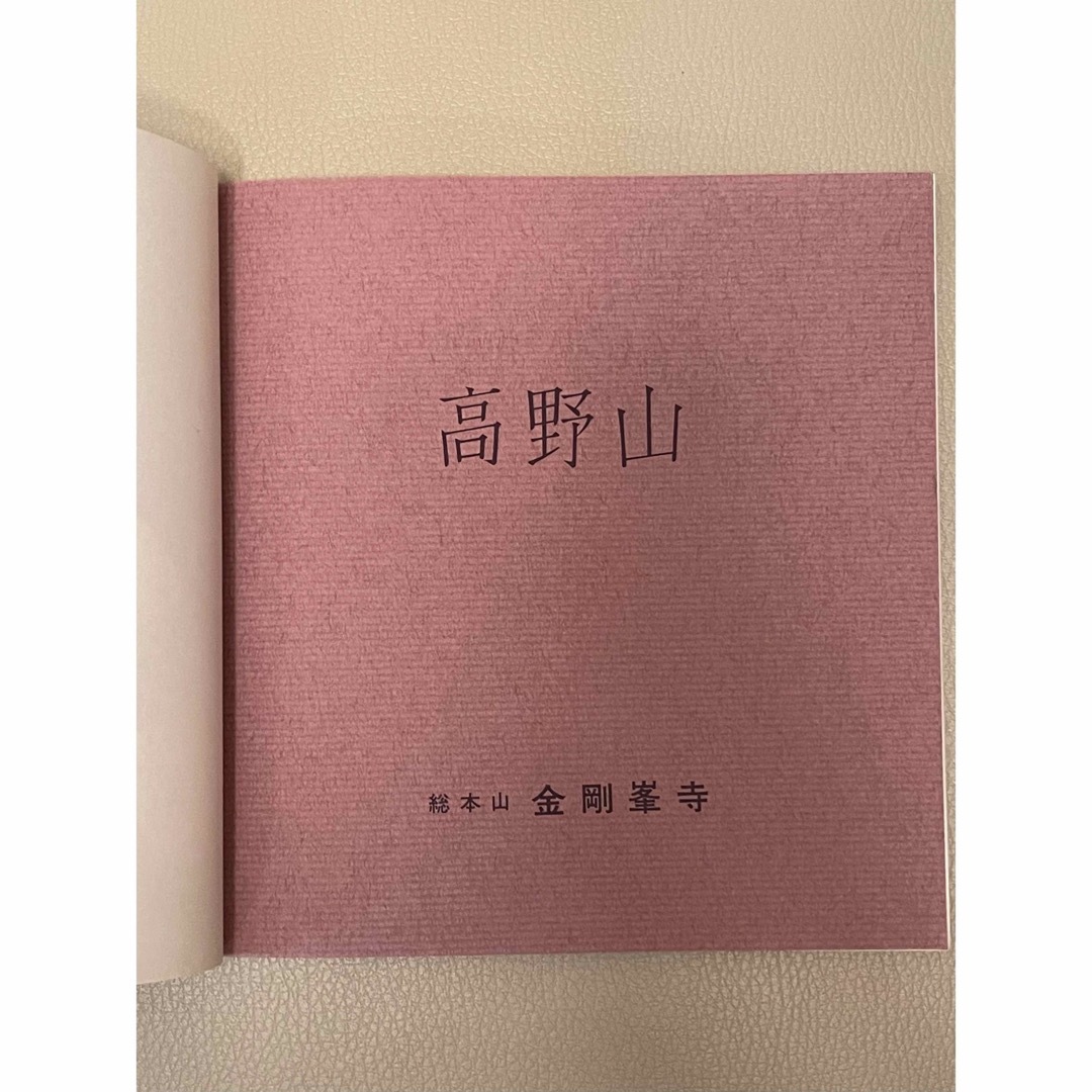 高野山 解説本 金剛峯寺編集  ※書店では買えません エンタメ/ホビーの本(地図/旅行ガイド)の商品写真