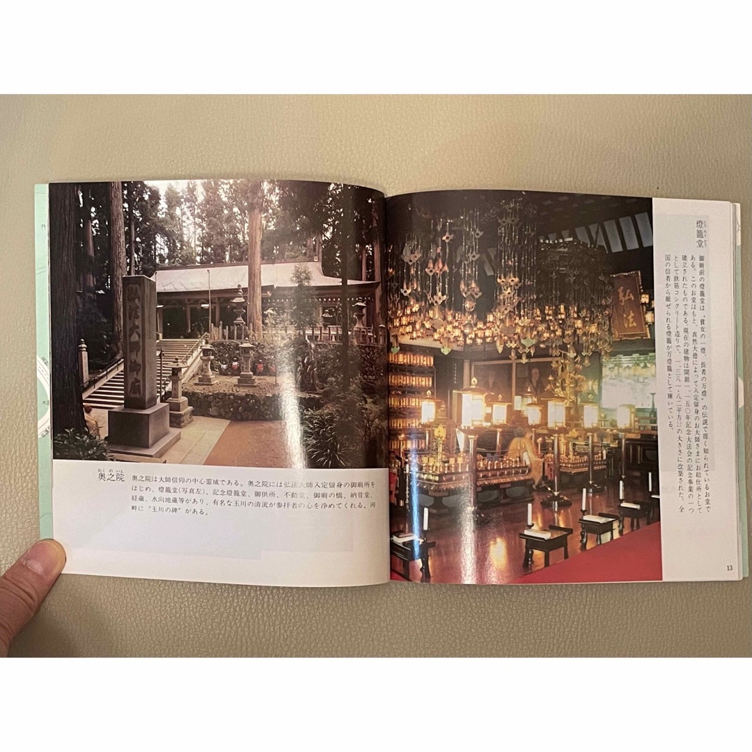 高野山 解説本 金剛峯寺編集  ※書店では買えません エンタメ/ホビーの本(地図/旅行ガイド)の商品写真