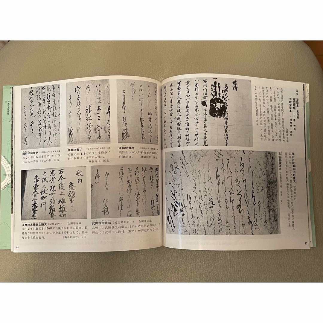 高野山 解説本 金剛峯寺編集  ※書店では買えません エンタメ/ホビーの本(地図/旅行ガイド)の商品写真