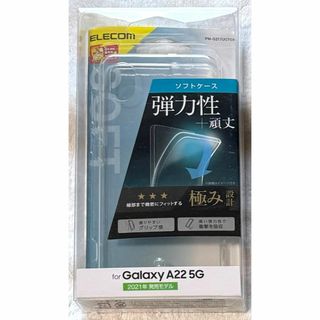 エレコム(ELECOM)のGalaxy A22 5G 用 ソフトケース 極みクリア654(Androidケース)