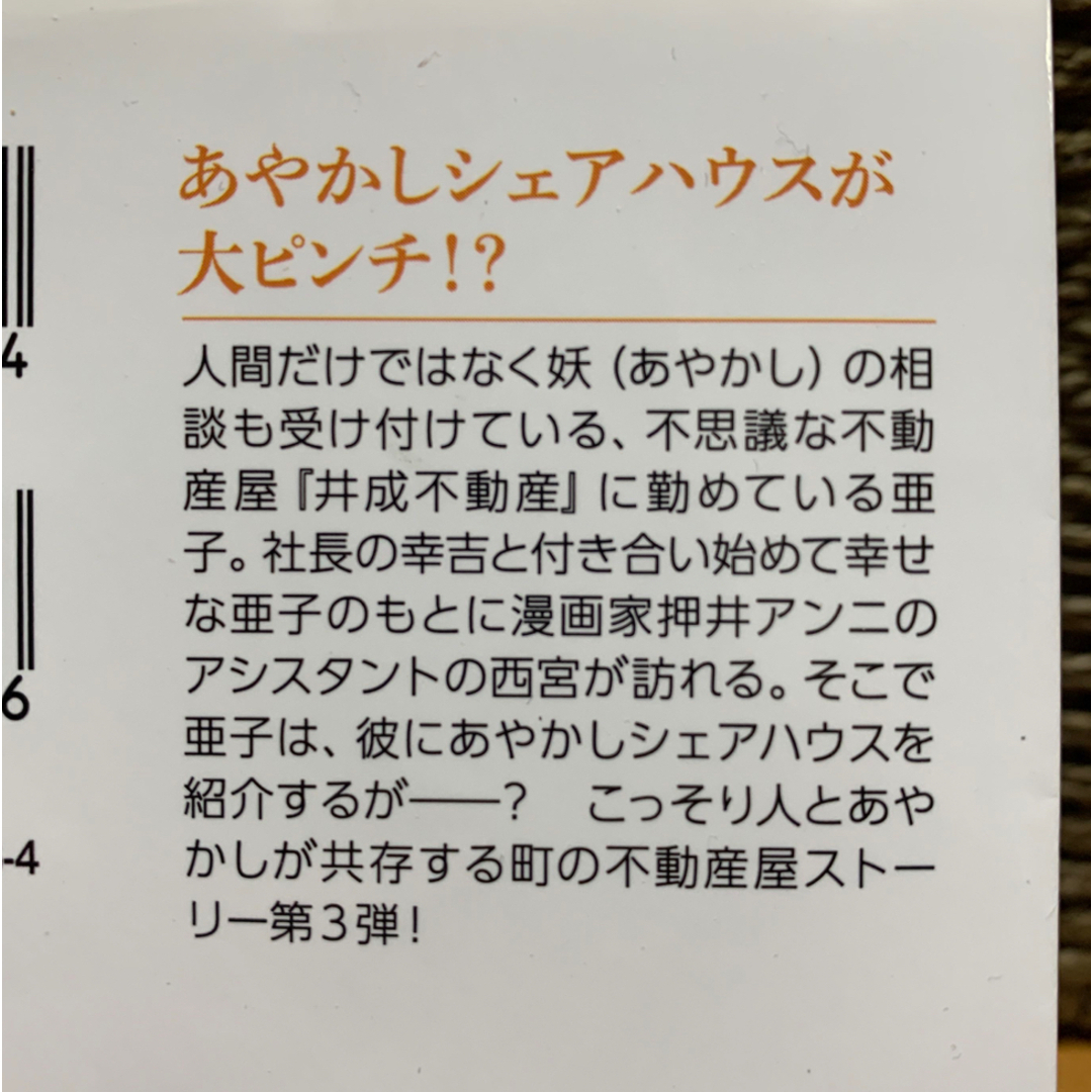 文庫本★こんこんいなり不動産①~③3冊セット★猫屋ちゃき エンタメ/ホビーの本(文学/小説)の商品写真