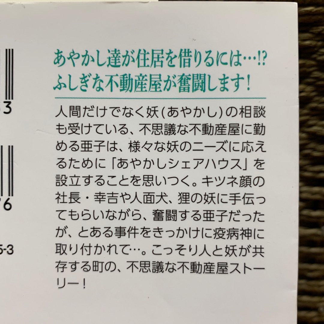 文庫本★こんこんいなり不動産①~③3冊セット★猫屋ちゃき エンタメ/ホビーの本(文学/小説)の商品写真