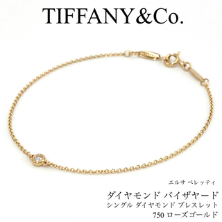 ティファニー(Tiffany & Co.)のティファニー バイ ザ ヤード シングル ダイヤモンド ブレスレット K18RG(ブレスレット/バングル)