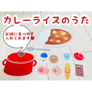 カレーライスのうた　ペープサート(その他)