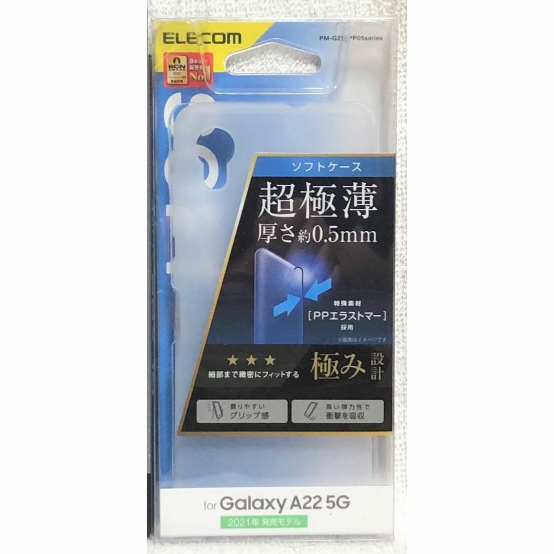 ELECOM(エレコム)のGalaxy A22 5G ソフト薄型 0.5mm極CR579 スマホ/家電/カメラのスマホアクセサリー(Androidケース)の商品写真