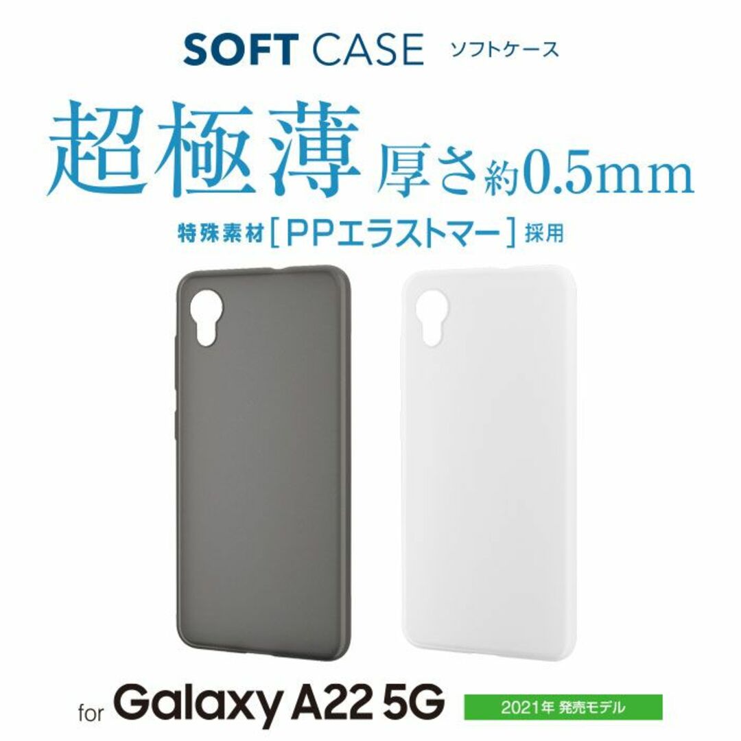 ELECOM(エレコム)のGalaxy A22 5G ソフト薄型 0.5mm極CR579 スマホ/家電/カメラのスマホアクセサリー(Androidケース)の商品写真