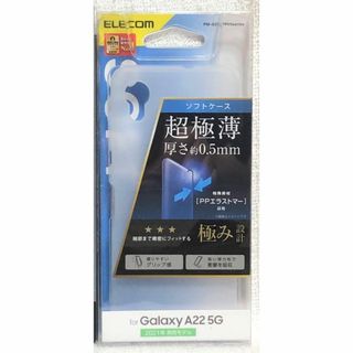 エレコム(ELECOM)のGalaxy A22 5G ソフト薄型 0.5mm極CR579(Androidケース)