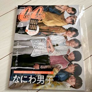 ジャニーズ(Johnny's)のCanCam(キャンキャン) 2023年3月号 特別版【表紙なにわ男子】(その他)