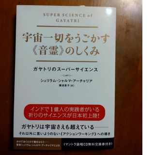 宇宙一切をうごかす《音霊》のしくみ(人文/社会)