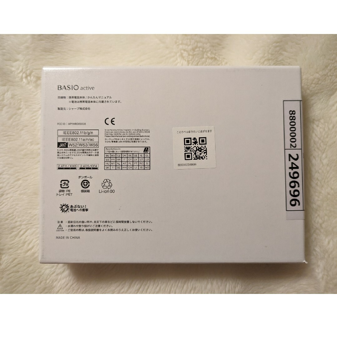 新品・未開封】BASIO active SHG09 シルバー 新品・未開封】BASIO active SHG09 シルバー