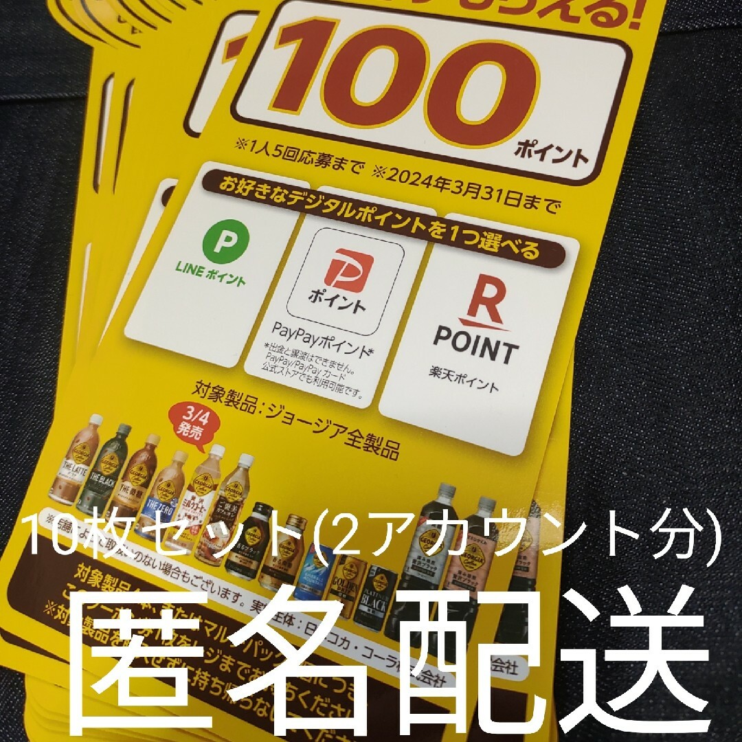 コカ・コーラ(コカコーラ)の必ずもらえる‼️1000P(2アカウント分) 食品/飲料/酒の食品/飲料/酒 その他(その他)の商品写真