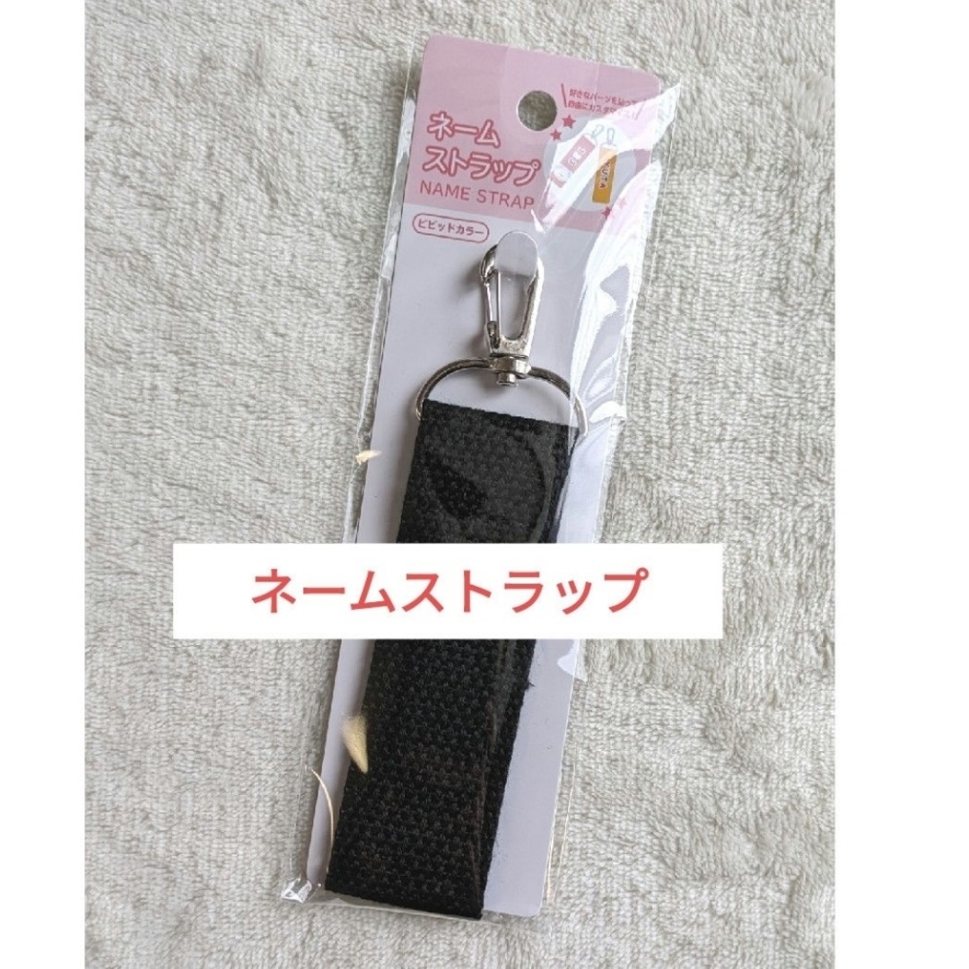 Seria(セリア)のセリアネームストラップ ハンドメイドのキッズ/ベビー(ネームタグ)の商品写真