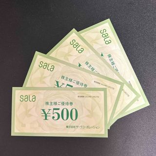 サーラコーポレーション 株主優待券 ２０００円(ショッピング)