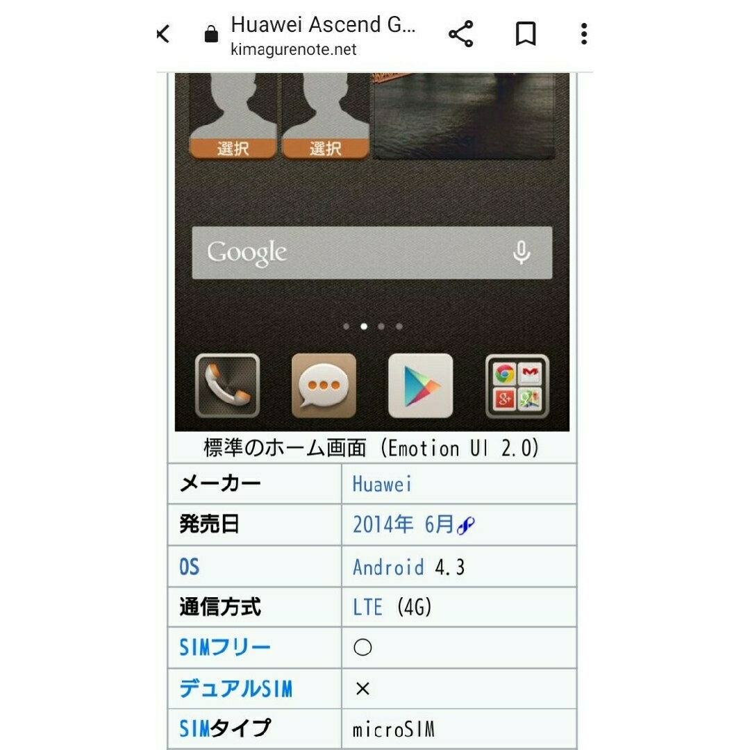 HUAWEI(ファーウェイ)のスマホ Huawei Ascend G6 ファーウェイ 華為技術 カメラ スマホ/家電/カメラのスマートフォン/携帯電話(スマートフォン本体)の商品写真