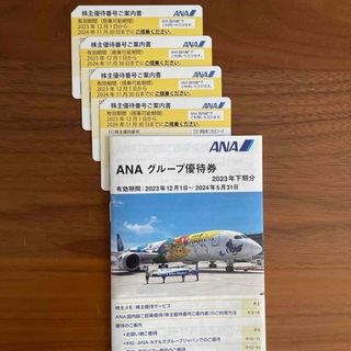 エーエヌエー(ゼンニッポンクウユ)(ANA(全日本空輸))のANA 株主優待 4枚 冊子付き(航空券)