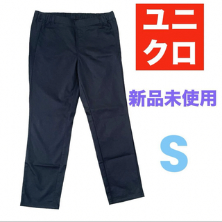 ユニクロ(UNIQLO)の新品未使用　ユニクロ　黒パンツ　ズボン　レディース　Sサイズ　即購入可能(その他)
