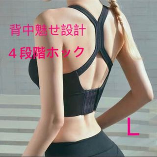 【猫背矯正】スポブラ　ブラジャー　補正下着　モリブラ　ナイトブラ美胸L黒2枚(ヨガ)