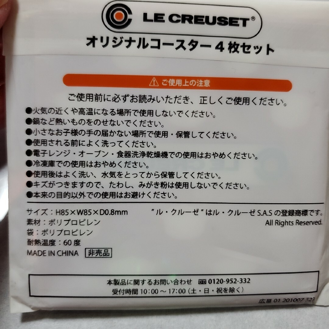 LE CREUSET(ルクルーゼ)のLE CREUSET　コースター4枚セット　非売品 インテリア/住まい/日用品のキッチン/食器(収納/キッチン雑貨)の商品写真