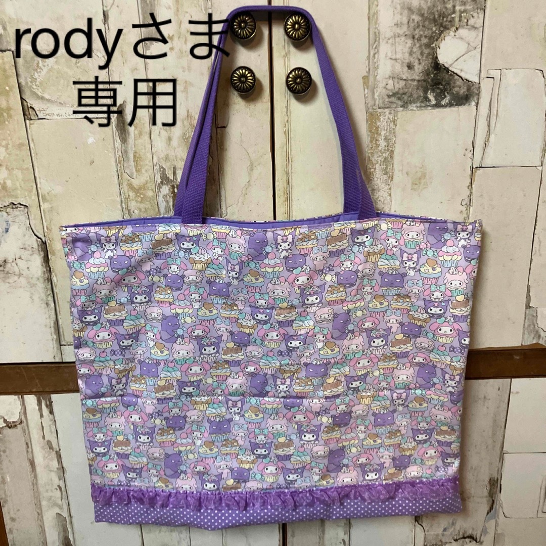 サンリオ(サンリオ)のrodyさま　専用 ハンドメイドのキッズ/ベビー(外出用品)の商品写真