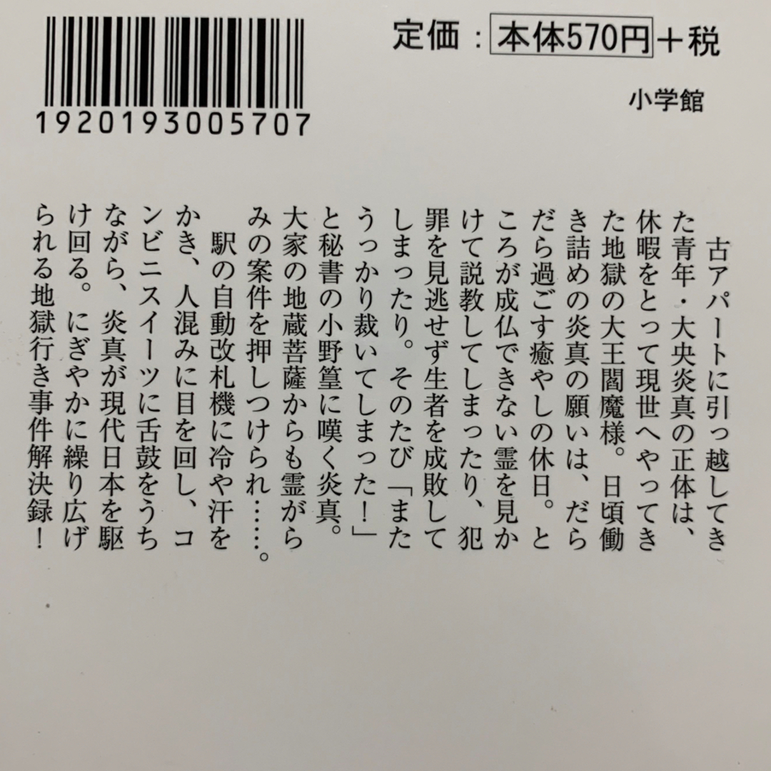 文庫本★えんま様の忙しい49日間①~③3冊セット★霜月りつ エンタメ/ホビーの本(文学/小説)の商品写真