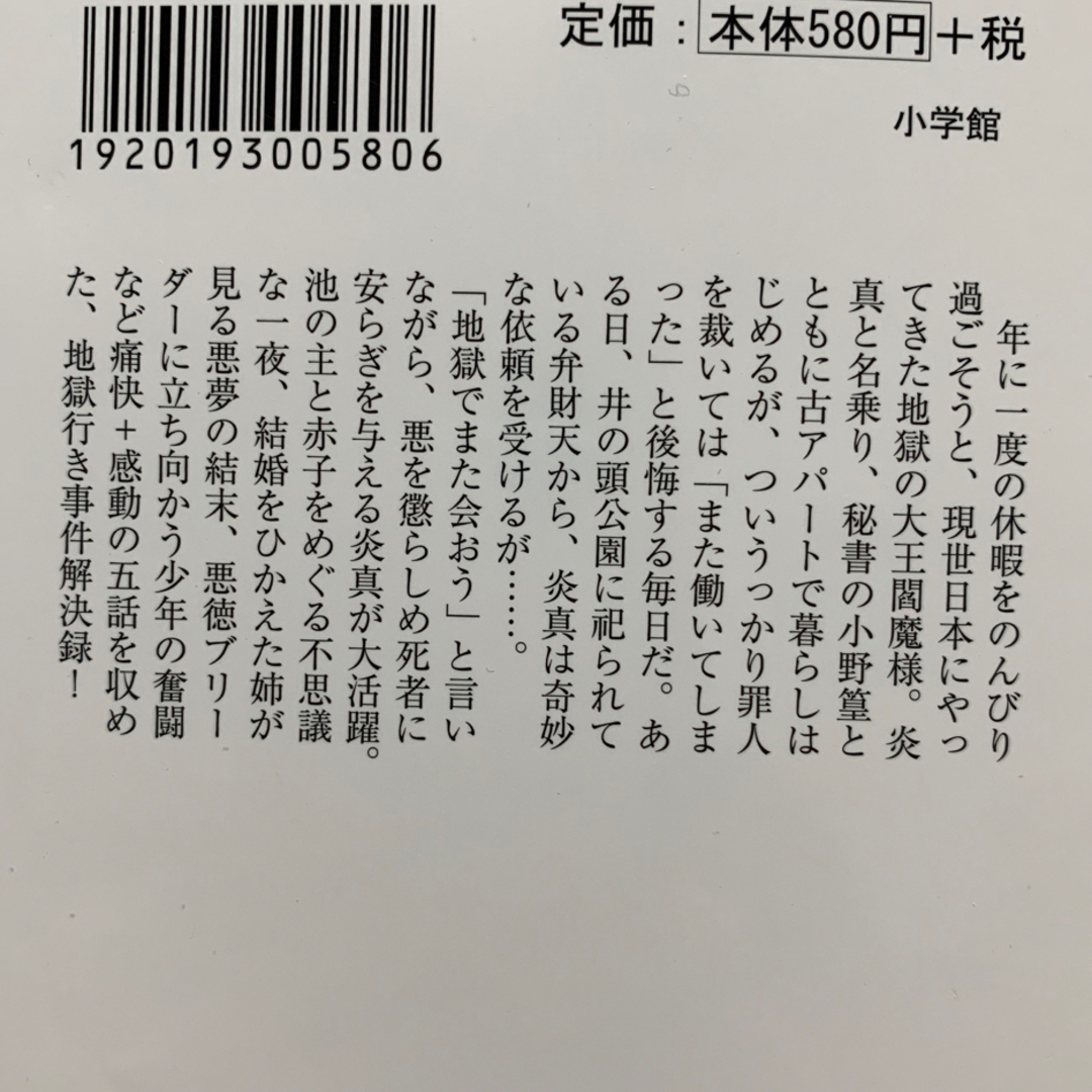 文庫本★えんま様の忙しい49日間①~③3冊セット★霜月りつ エンタメ/ホビーの本(文学/小説)の商品写真