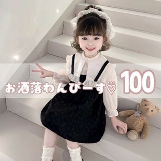 キッズ  女の子 100 ビッグカラー Aラインワンピース ブラック ホワイト(ワンピース)