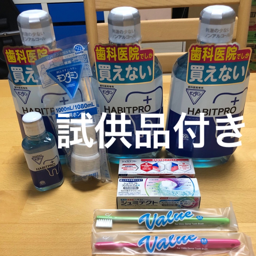 アース製薬(アースセイヤク)の歯科医院専売　モンダミンハビットプロ　　　　　　　　　　　試供品付き コスメ/美容のオーラルケア(マウスウォッシュ/スプレー)の商品写真