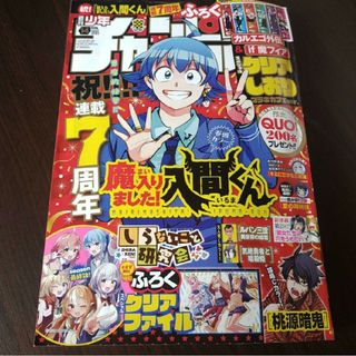 アキタショテン(秋田書店)の魔入りました入間くん   週刊少年チャンピオン  14号   付録応募券無(少年漫画)