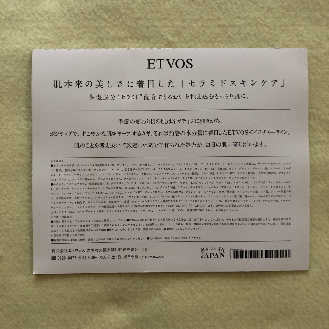 ETVOS(エトヴォス)のETVOS SKINCARE SAMPLE SET 2点 コスメ/美容のキット/セット(サンプル/トライアルキット)の商品写真