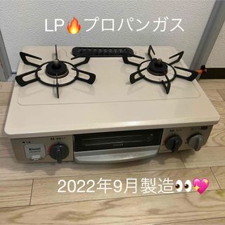 リンナイ(Rinnai)のリンナイ　ガスコンロ　ガステーブル　LP プロパンガス　2022年式(ガスレンジ)