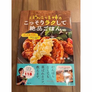 カドカワショテン(角川書店)の二冊セット⭐︎ぽんこつ主婦のこっそりラクして絶品ごはん(料理/グルメ)