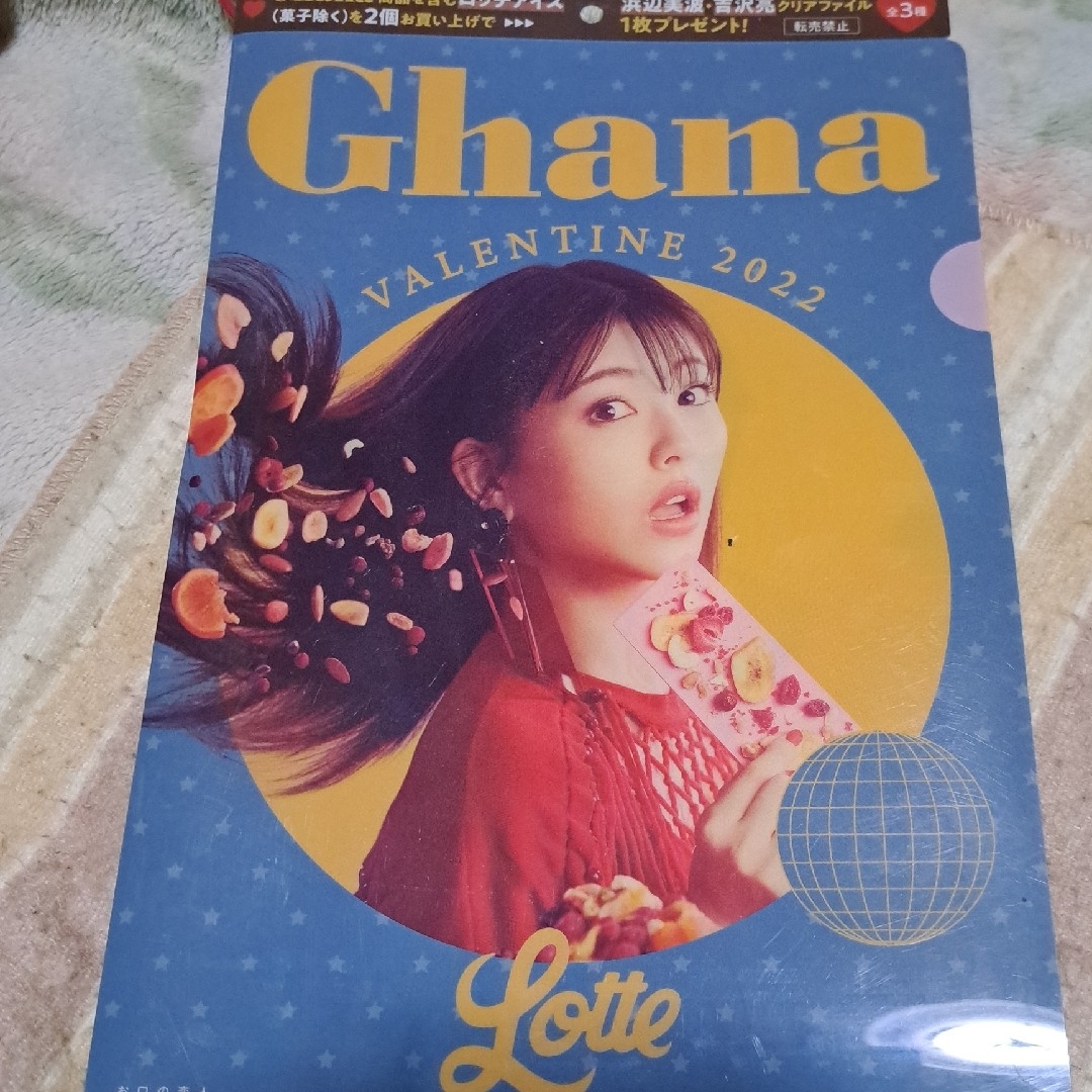 2022年バレンタイン 浜辺美波 吉沢亮 クリアファイル Ghana ガーナ c エンタメ/ホビーのアニメグッズ(クリアファイル)の商品写真