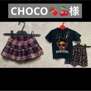 ヒステリックミニ(HYSTERIC MINI)のCHOCO🍫🍒様 専用(スカート)